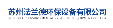 蘇州茄子视频黄片環保設備有限公司